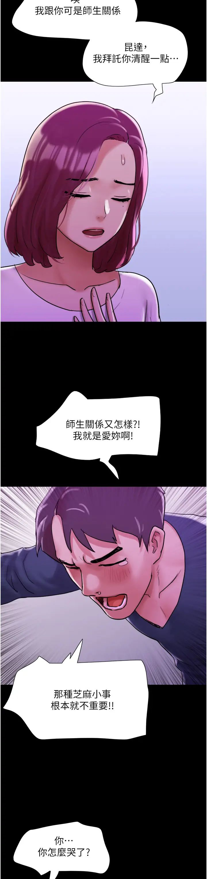我的兵变女友第34话-昆达…你别这样…