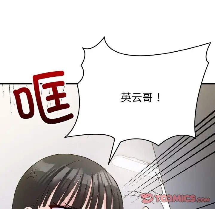 打脸的告白第6话