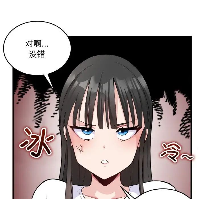 打脸的告白第6话