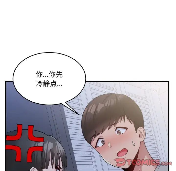 打脸的告白第6话