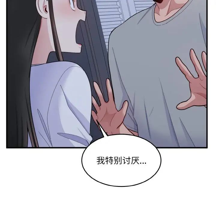 打脸的告白第6话