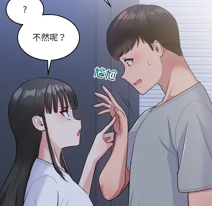 打脸的告白第6话