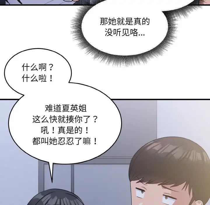 打脸的告白第6话