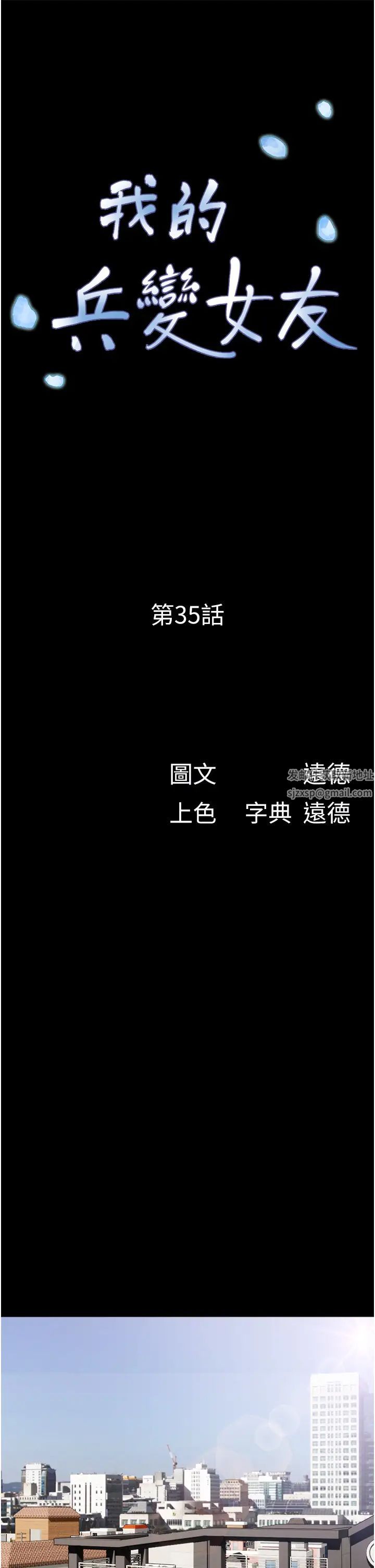 我的兵变女友第35话-我的衣服还没穿上…