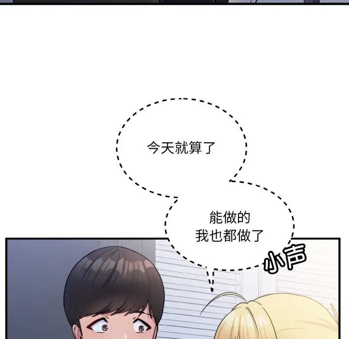 打脸的告白第6话