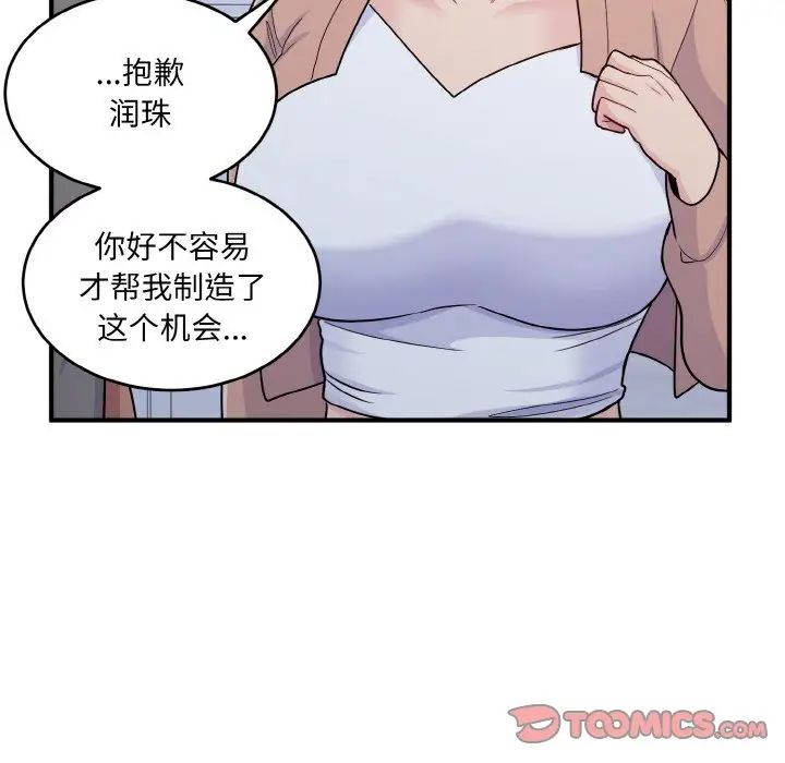 打脸的告白第6话
