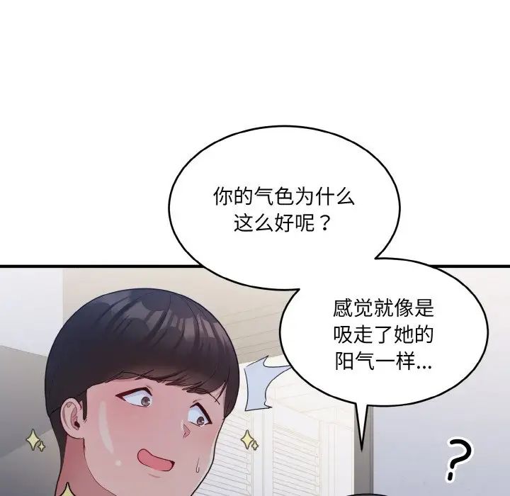 打脸的告白第6话