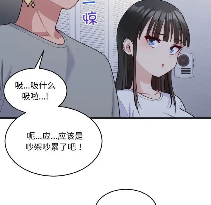 打脸的告白第6話
