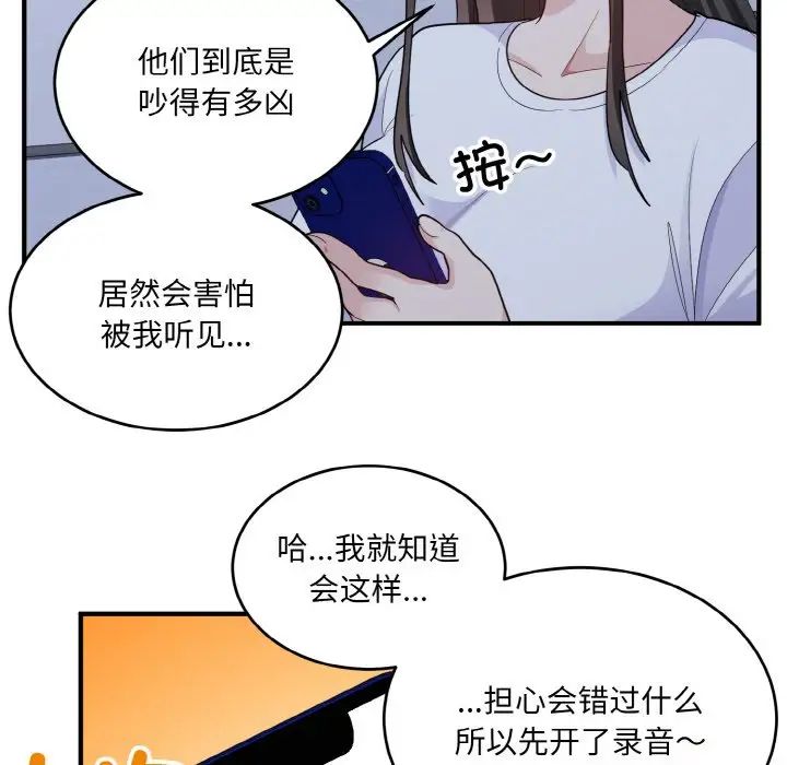 打脸的告白第6话