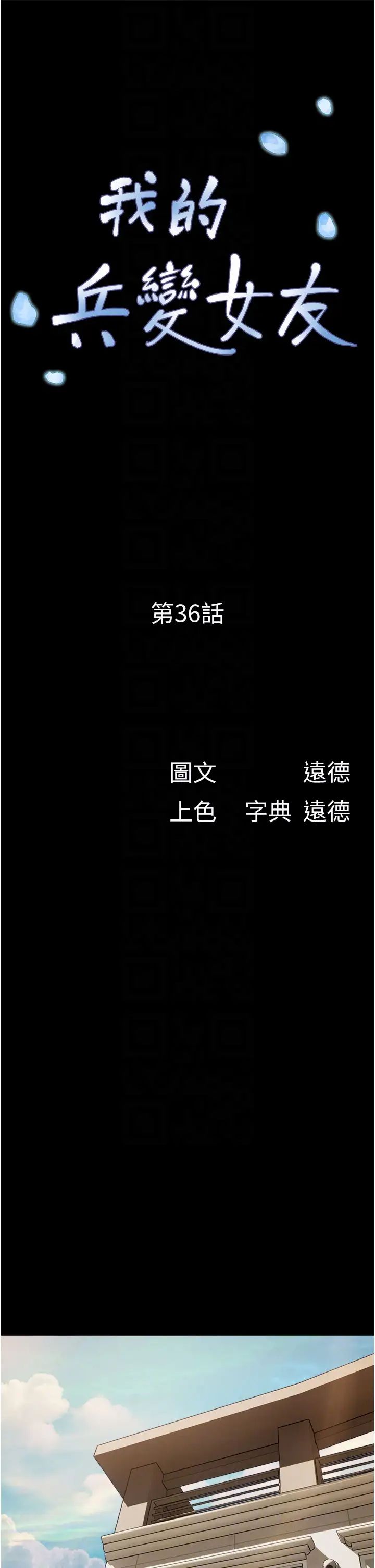 我的兵变女友第36话-主人，欢迎回傢~