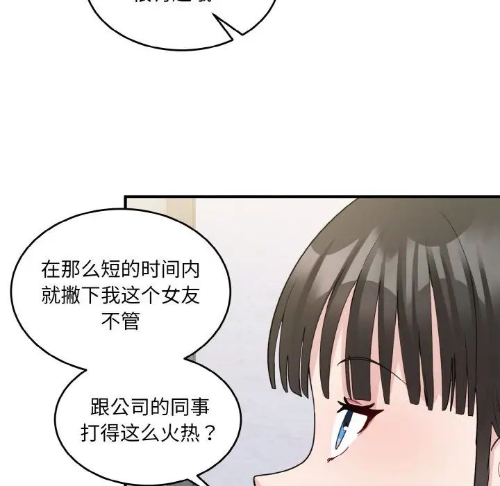 打脸的告白第6话