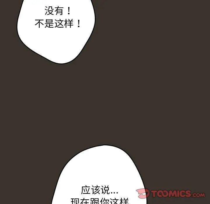 遊戲規則我來定第57話