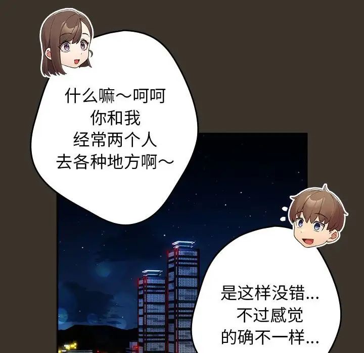 《游戏规则我来定》第57话
