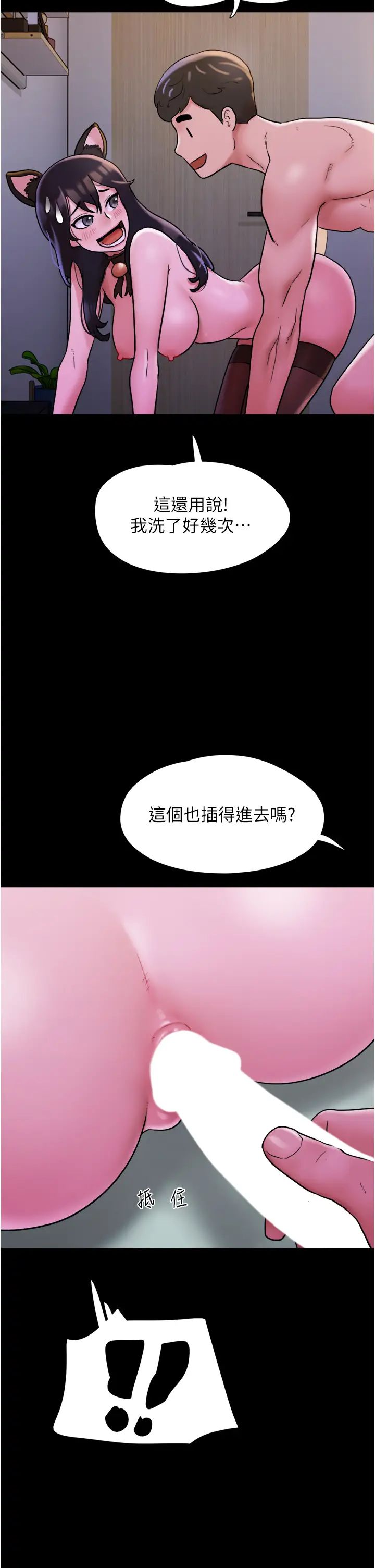 《我的兵变女友》第37话-我要成为你的「唯一」