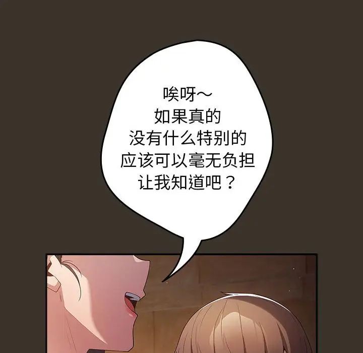 《游戏规则我来定》第57话
