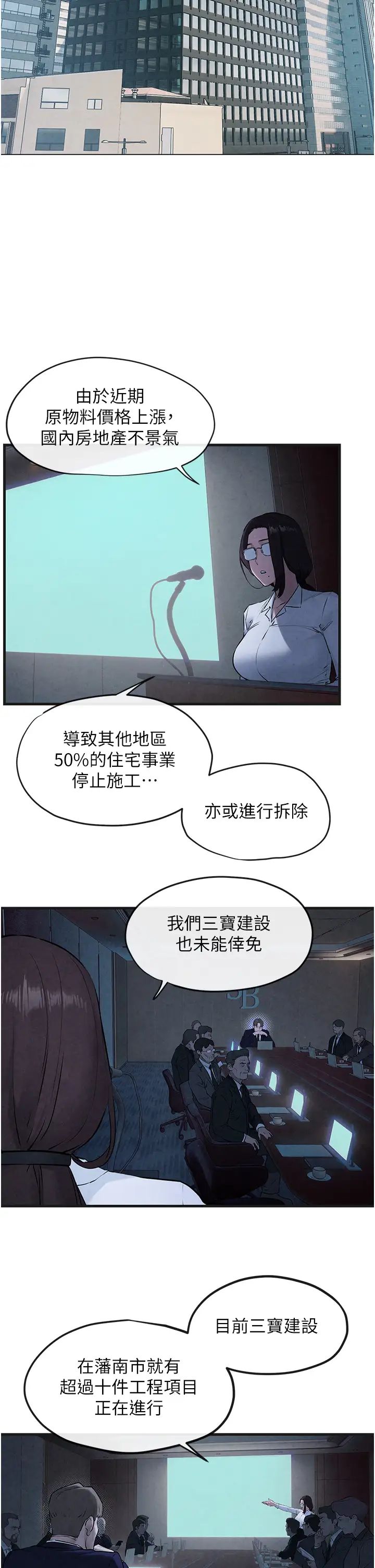 慾海交锋第37话-下一站:副社长的地下情人