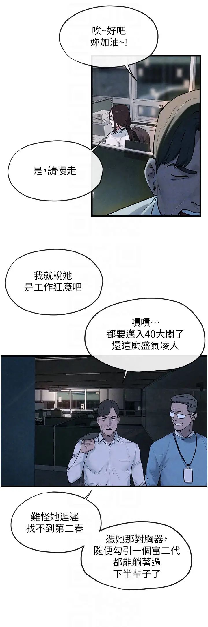 慾海交锋第37话-下一站:副社长的地下情人