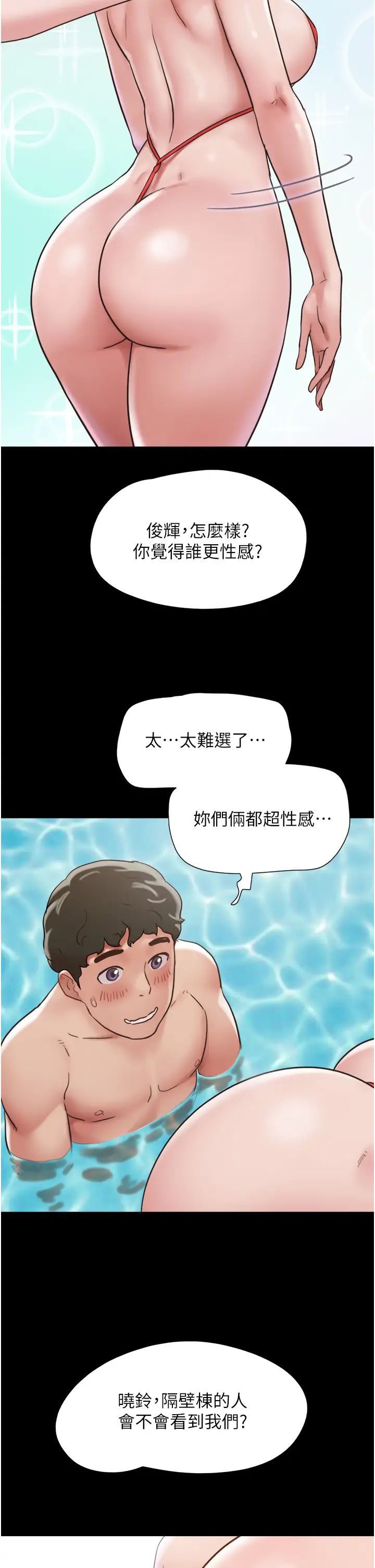 我的兵變女友第39話-性感的微型比基尼
