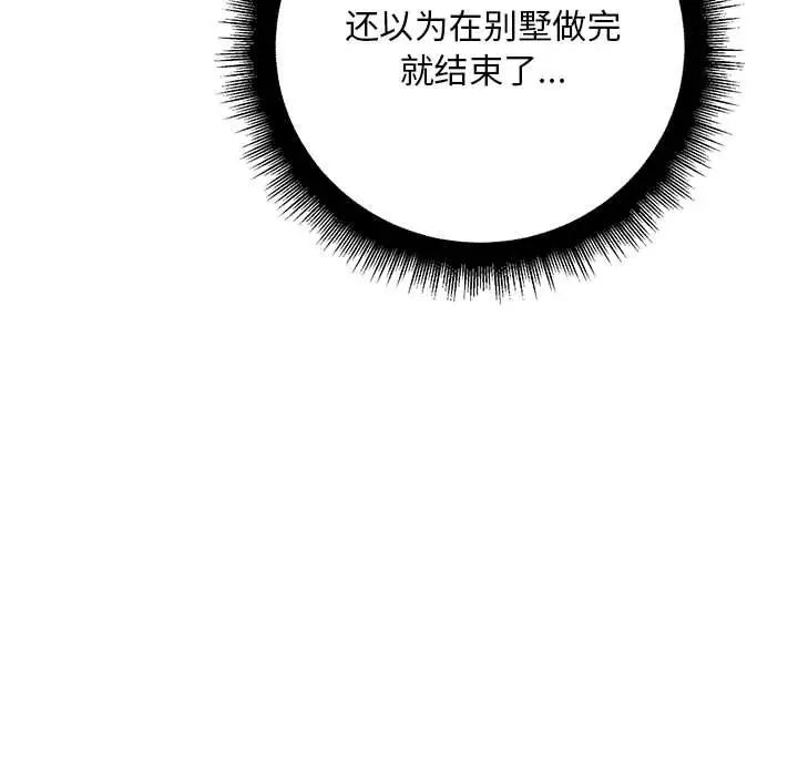 不正常关系第37话