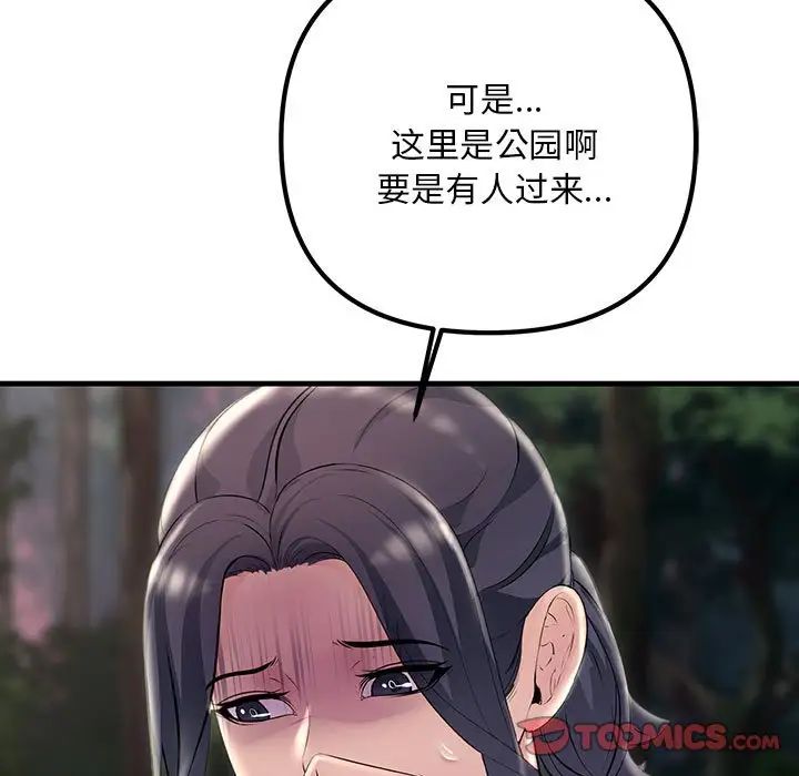 不正常关系第37话
