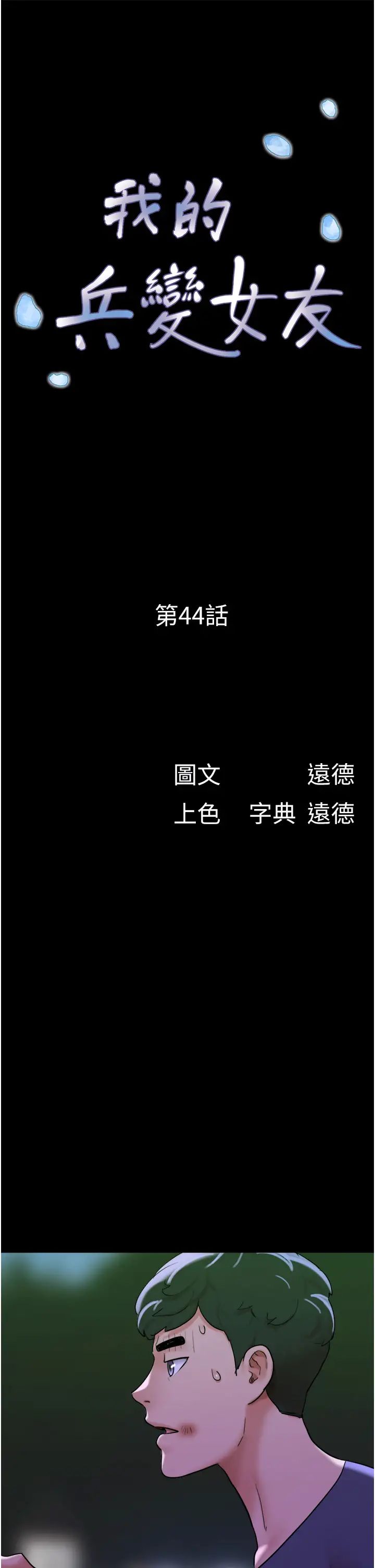 我的兵变女友第44话-用妳的嘴吹硬我