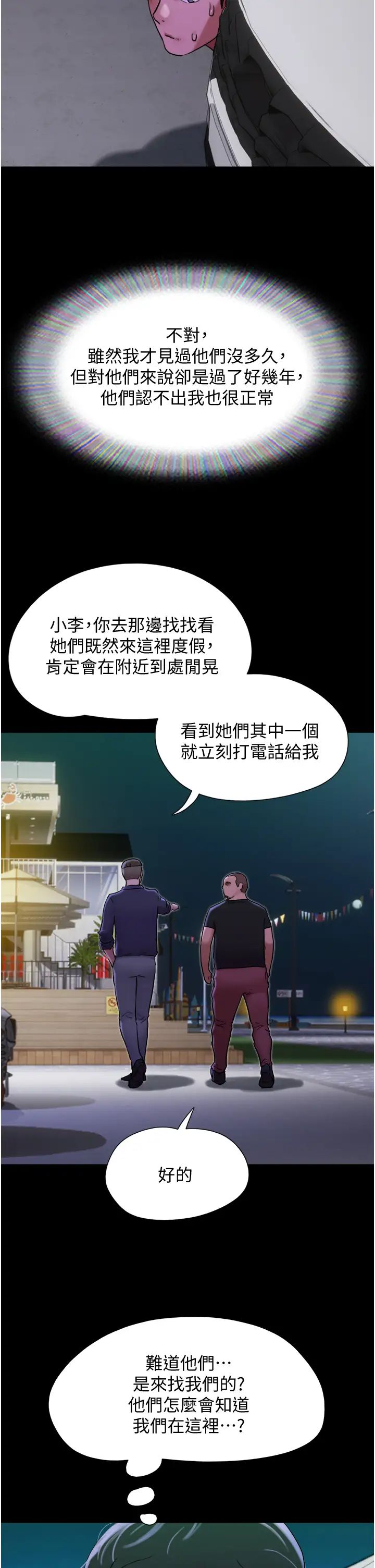 我的兵變女友第44話-用妳的嘴吹硬我