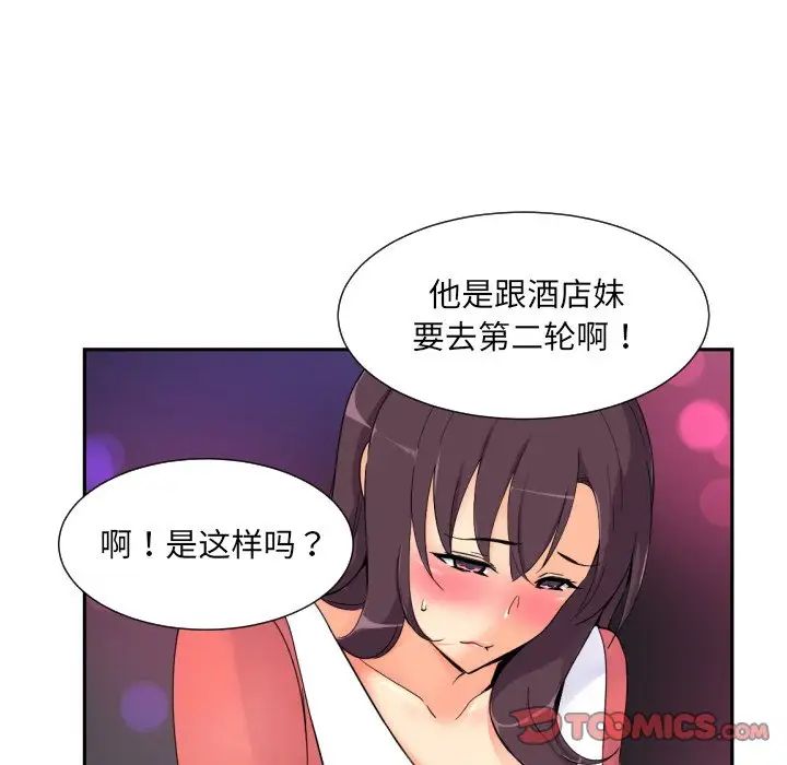 调教小娇妻第39话