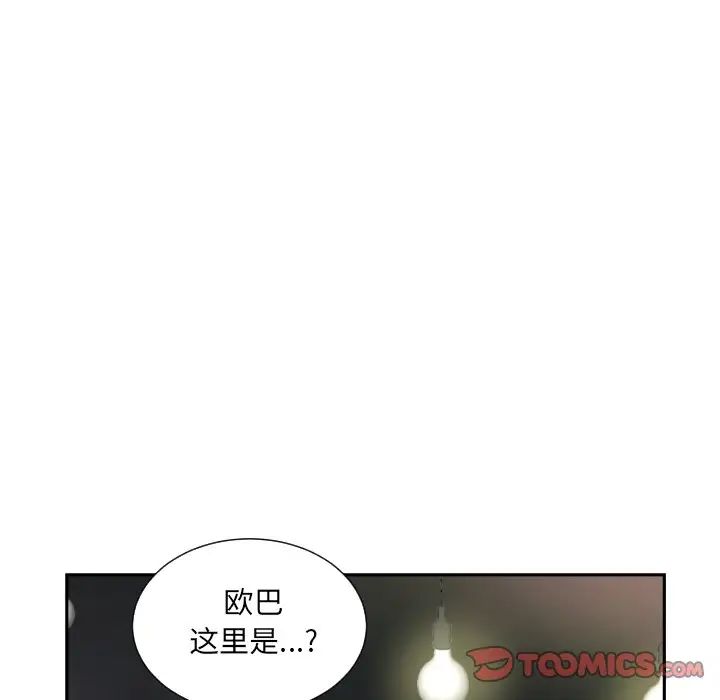 调教小娇妻第39话