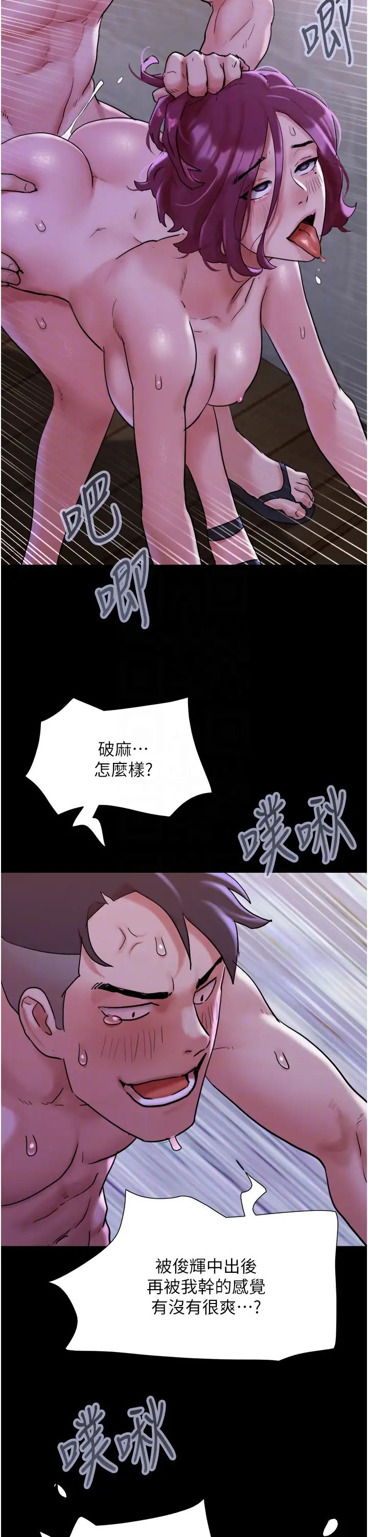 我的兵變女友第45話-他是不是這樣操妳的?