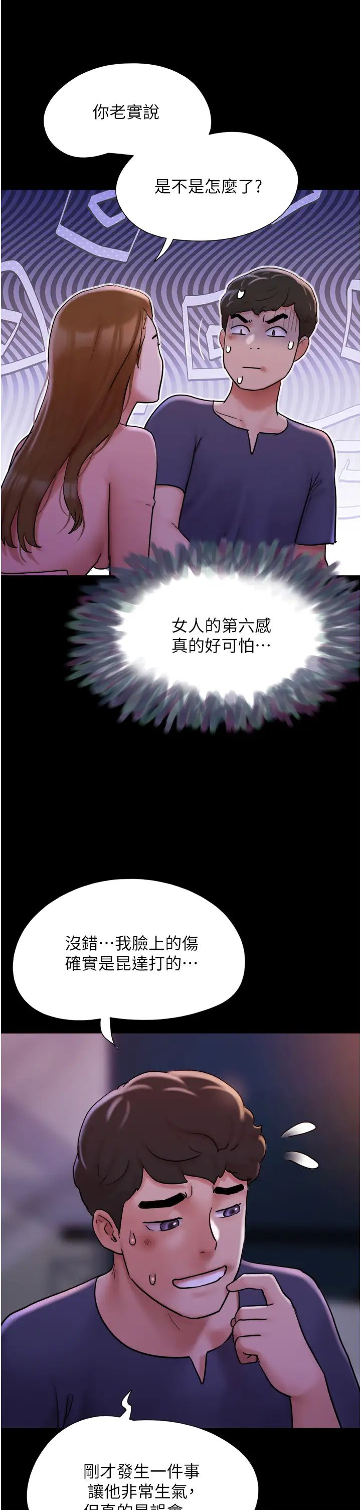 我的兵变女友第45话-他是不是这样操妳的?