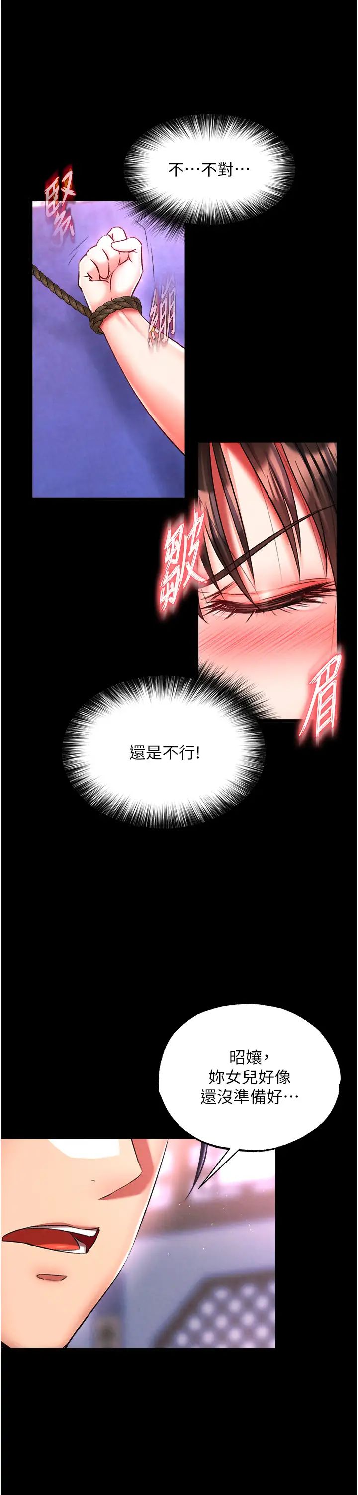 色鵰英雄傳:一捅天下第44話-究極母女丼
