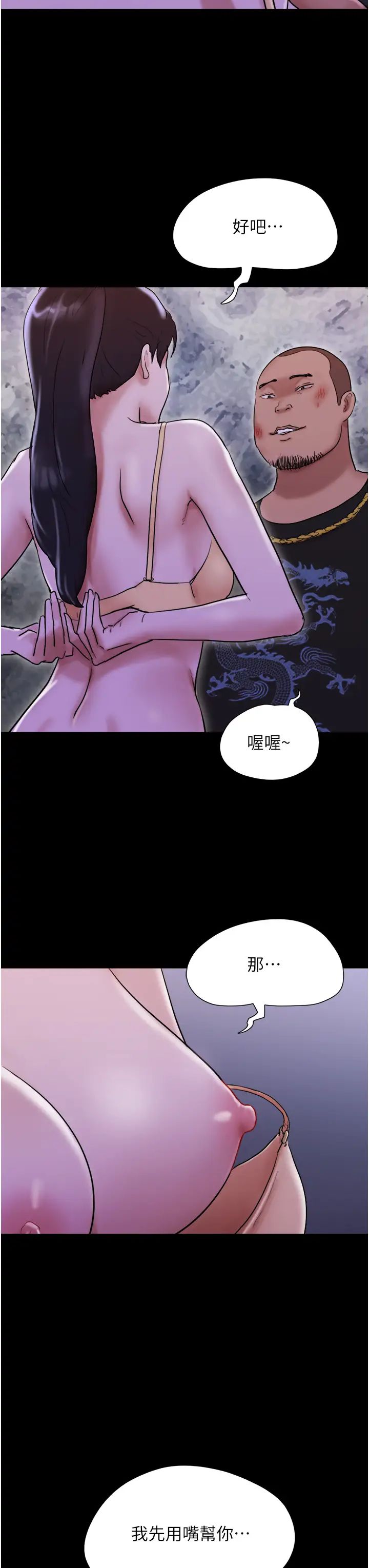 《我的兵变女友》第46话-淫水氾滥的下体
