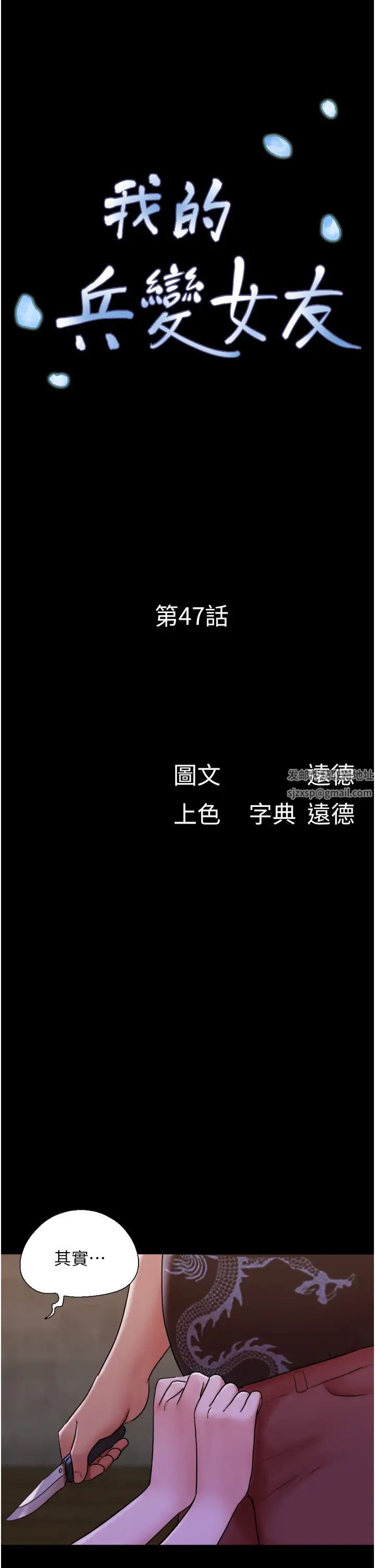 我的兵變女友第47話-妳得用肉體還債