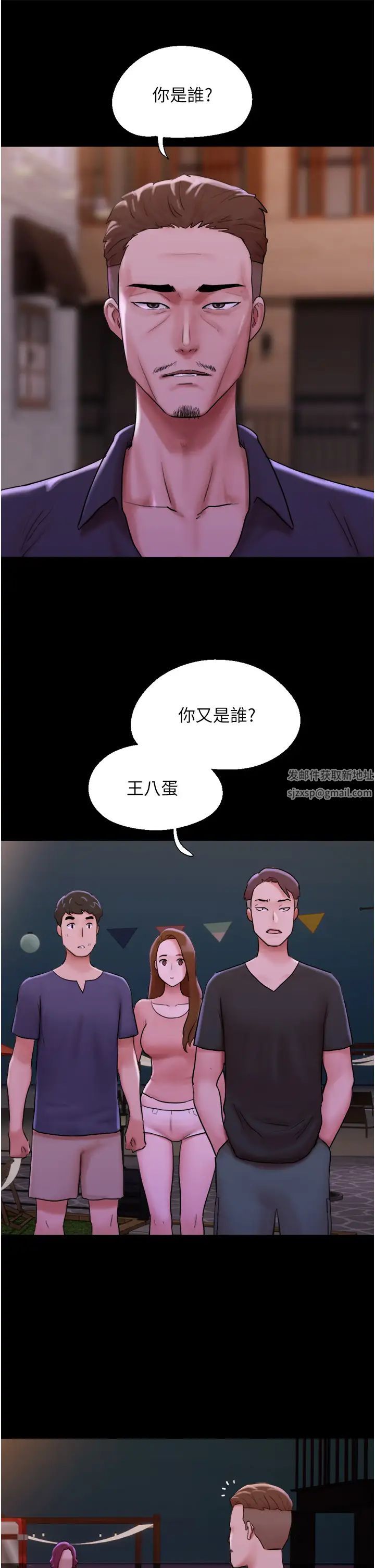 我的兵變女友第47話-妳得用肉體還債