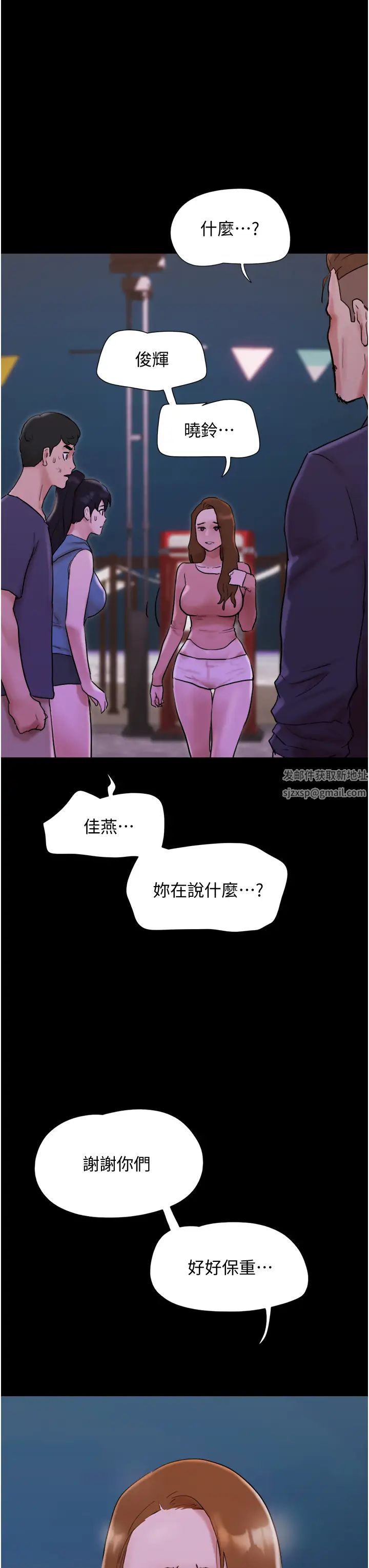 我的兵变女友第49话-你是不是在想她?