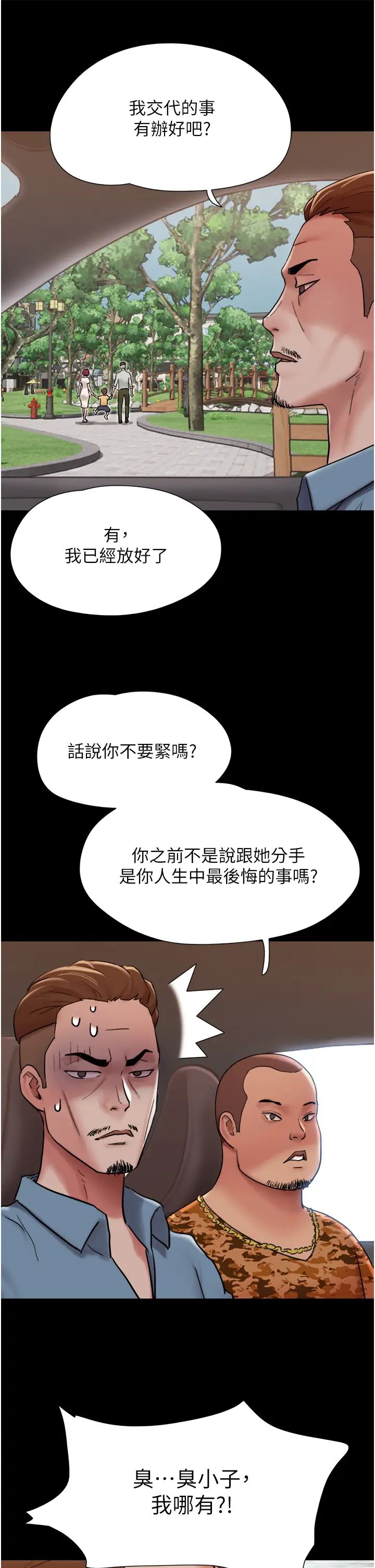 我的兵变女友第49话-你是不是在想她?