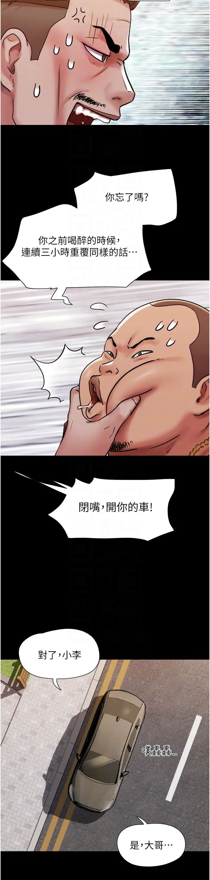 我的兵变女友第49话-你是不是在想她?