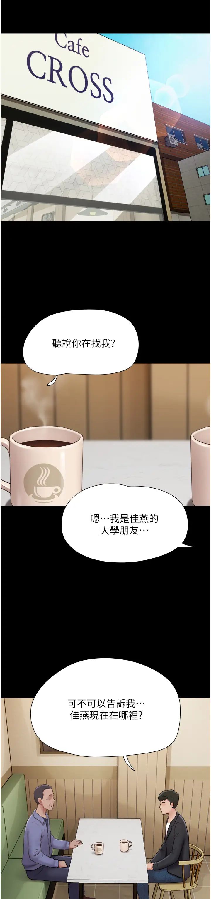 我的兵变女友第49话-你是不是在想她?