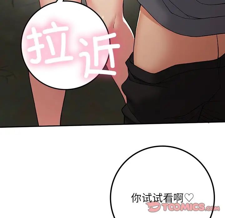 要在乡下一起生活吗第20話