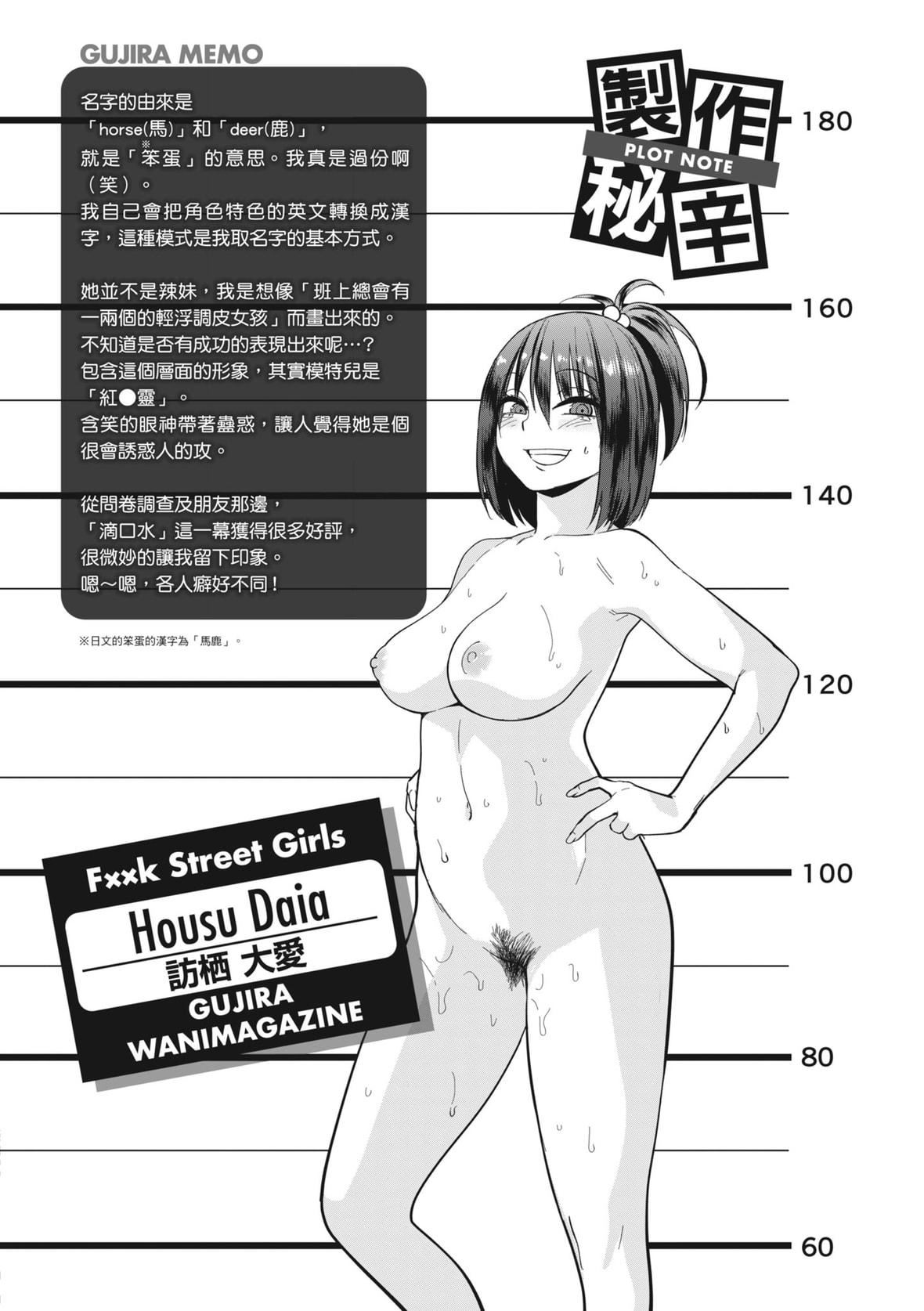 [ぐじら]FxxkStreetGirls[中国翻訳][DL版][ぐじら]FxxkStreetGirls[中国翻訳][DL版]
