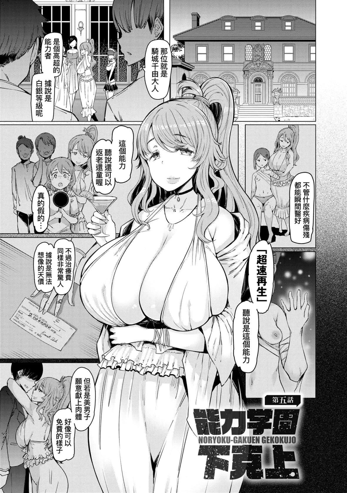 [EBA]能力学园下克上～仆が学园を制すまで～｜能力学园下克上~我的学园支配之路~[中国翻訳][无修正][DL版][EBA]能力学园下克上～仆が学园を制すまで～｜能力学园下克上~我的学园支配之路~[中国翻訳][无修正][DL版]