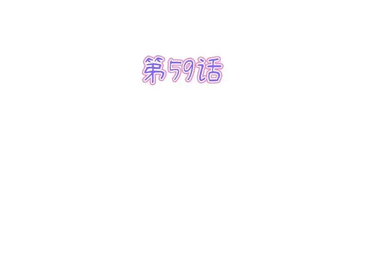 当初恋变成继母第59话
