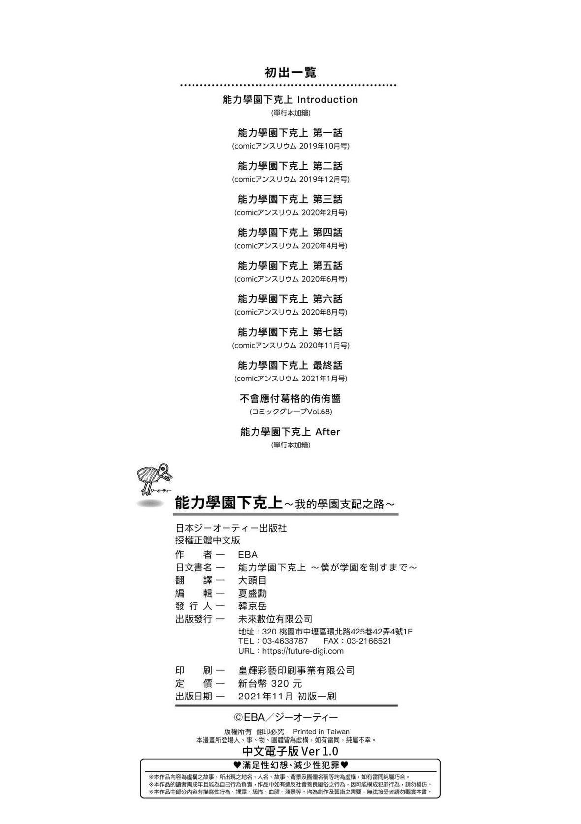 [EBA]能力學園下克上～仆が學園を制すまで～｜能力學園下克上~我的學園支配之路~[中國翻訳][無修正][DL版][EBA]能力學園下克上～僕が學園を制すまで～｜能力學園下克上~我的學園支配之路~[中國翻訳][無修正][DL版]