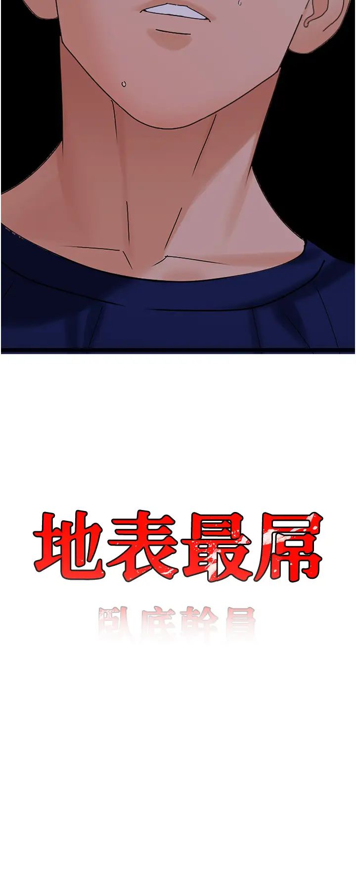 地表最屌卧底干员第39话-满足老婆饥渴的双开洞