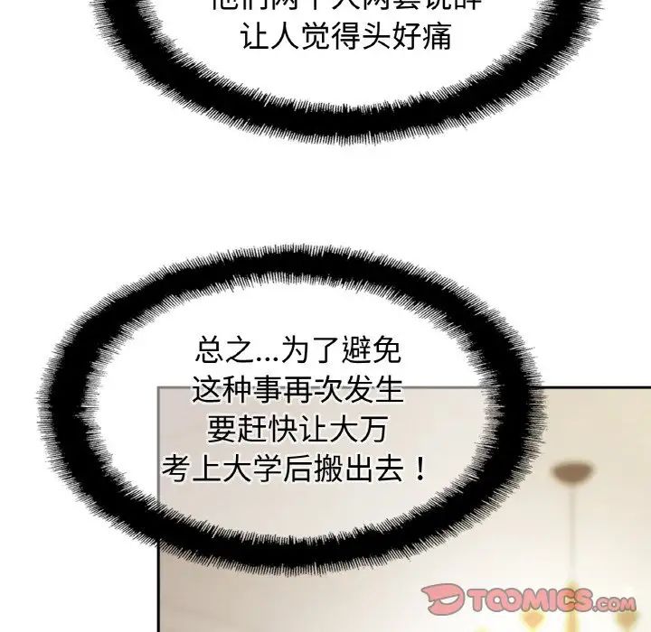 亲密一家人第38話