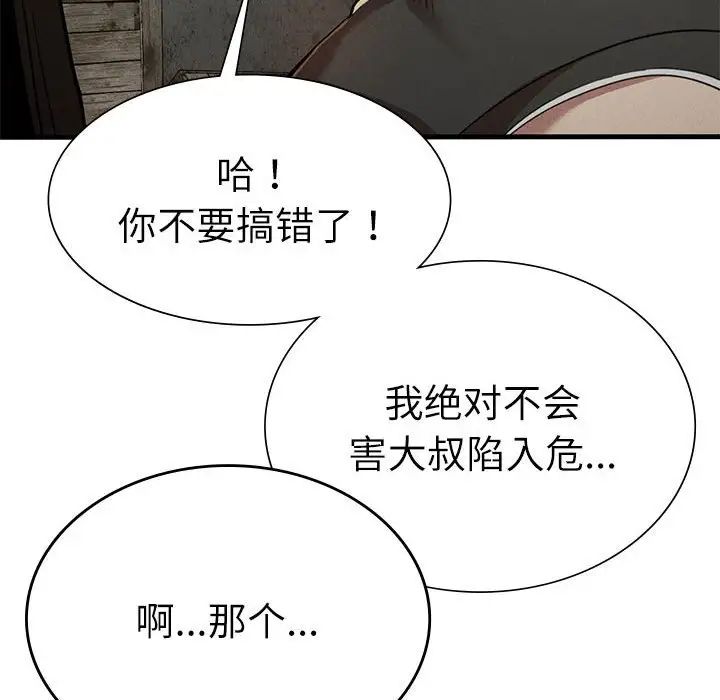 复仇第29话