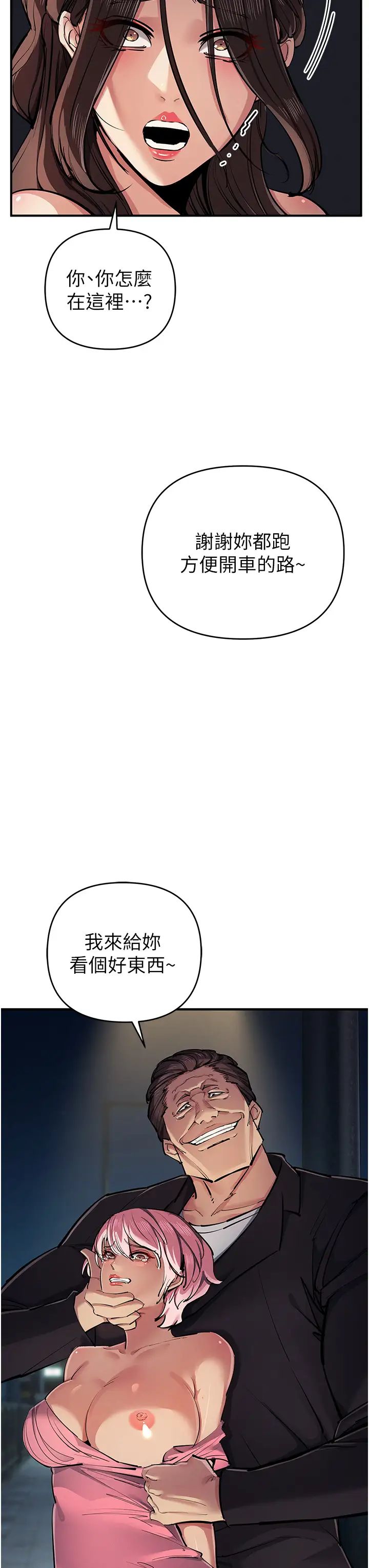 貪婪遊戲第33話-給妳看個「好東西」