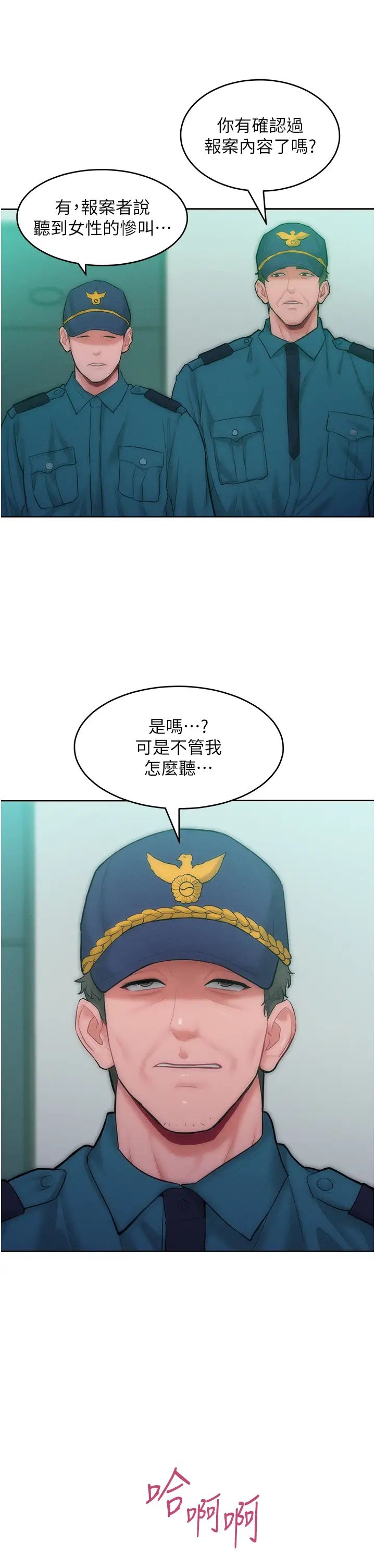 让傲慢女屈服的一百种方法第27话-妳看到警察就兴奋啦?