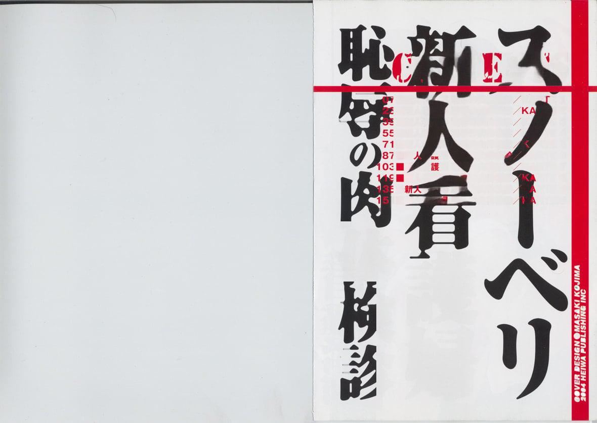 [スノーベリ]新人看护妇耻辱の肉体検诊[中国翻訳][スノーベリ]新人看护妇耻辱の肉体検诊[中国翻訳]