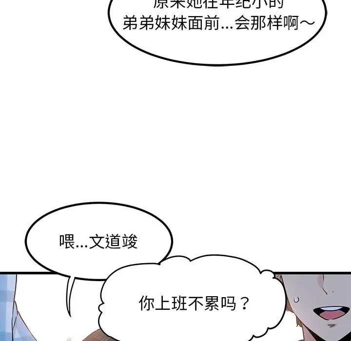 发小碰不得第25话